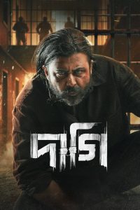 Daagi (2025) Bengali Chorki WEB-DL H264 AAC 480p 720p 1080p Watch & Download GDrive