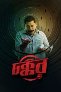 Chokkor 302 (2025) Bengali Chorki WEB-DL H264 AAC 480p 720p 1080p Watch & Download GDrive