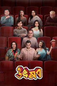 Utshob [2025] 480p 720p 1080p Chorki Web-DL AAC2.0.H.264 Watch & Download GDrive